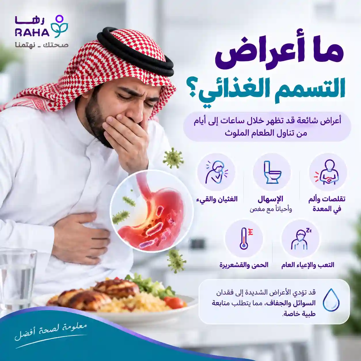 ما أعراض التسمم الغذائي